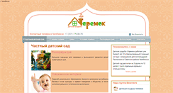 Desktop Screenshot of deti-74.ru